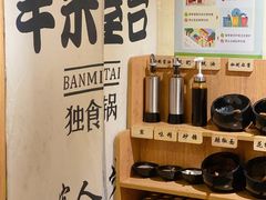 -独食火锅·半米屋台(望平街店)
