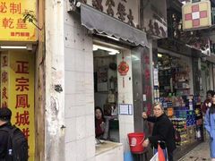 门面-大声公凉茶