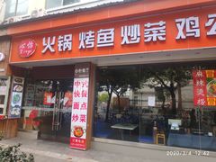 门面-心怡东北烤冷面(赤峰路店)