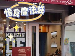 -熊叔熊婶面包房(团结湖店)