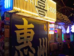 门面-桥东喜碧海鲜街(水东街店)