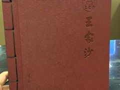 -王家沙点心店(万航渡路店)