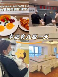 -台湾台婴美月子中心(长沙保利店)