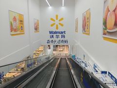 -沃尔玛(前山店)