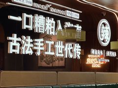 -椰子湾·海南火锅·糟粕醋·椰子鸡(正大广场店)