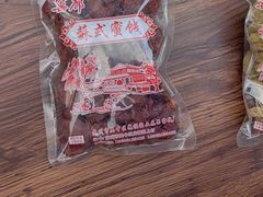 -苏州市吴中区光福窑上花果蜜饯厂