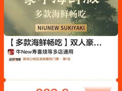 -牛New寿喜烧(金鹰世界店)