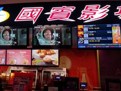 门面-金门国宾电影院