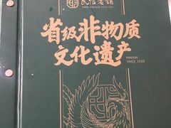 -民信老铺(华盖路店)