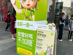 -奈雪的茶(苏宁广场店)