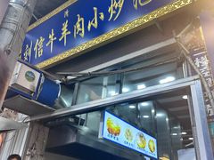 -刘信牛羊肉小炒泡馍(回民街店)