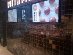 门面-原麦山丘(天虹店)