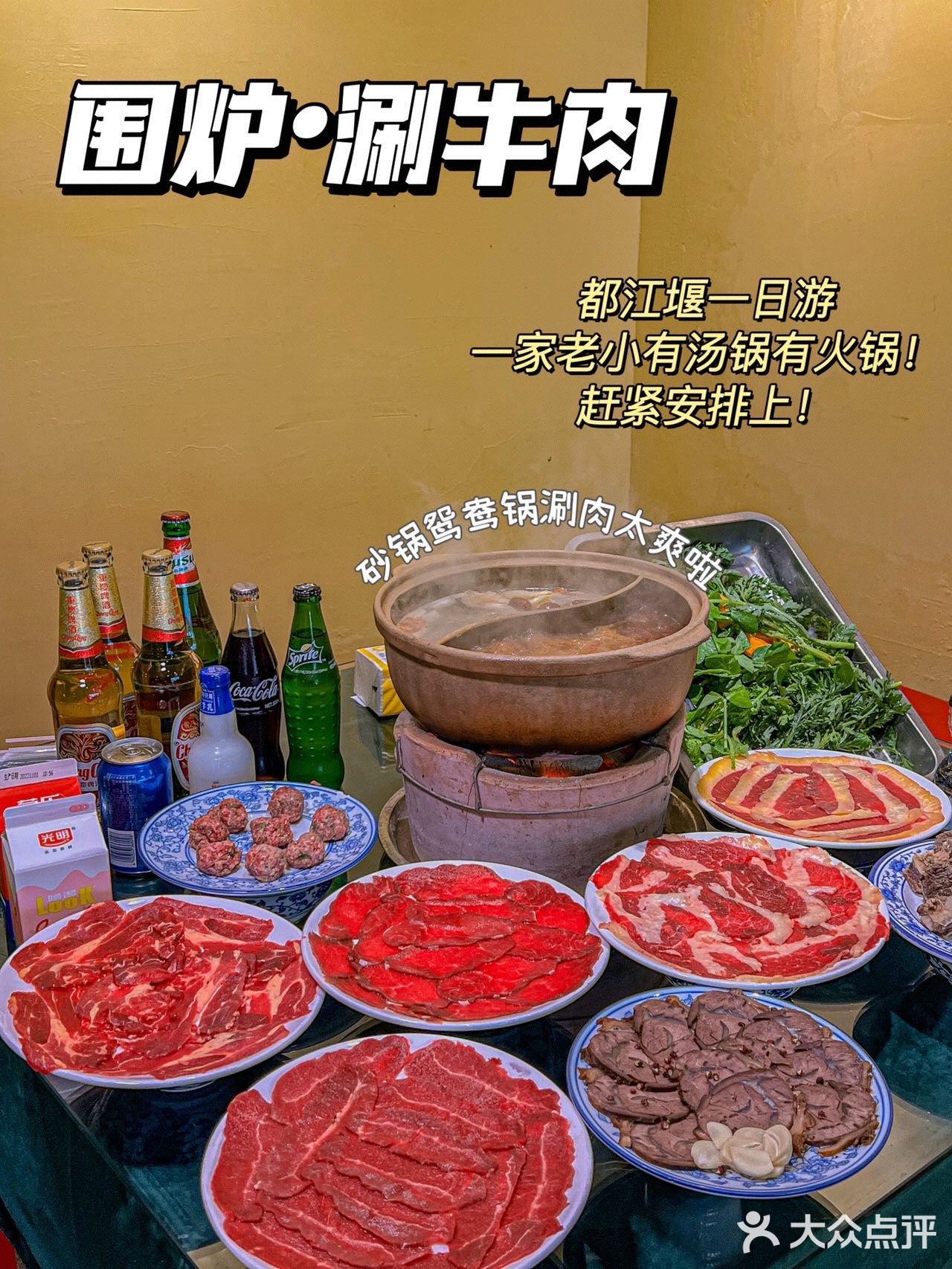 成都周边游人间烟火气 | 围炉牛肉火锅🍲
