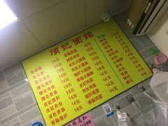 菜单-项记面馆(明瓦廊店)