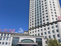 -哈尔滨医科大学附属第一医院(南岗院区)