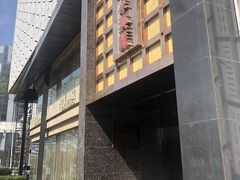 门面-津菜典藏河西店(水上店)
