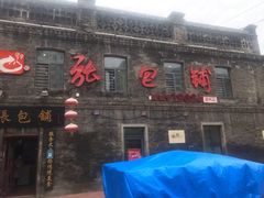 -张包铺(道外店)