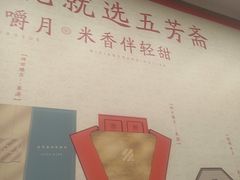 -五芳斋(中山大道总店)