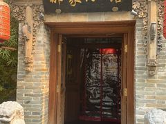 -那家小馆•北京菜•烤鸭(中关村店)