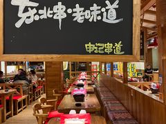 -申记串道和和旗舰店(北行店)