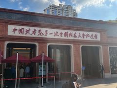 -中共一大纪念馆