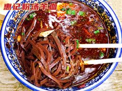 -惠记粉汤羊血(小南门店)