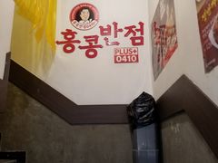 -香港饭店0410(明洞店)