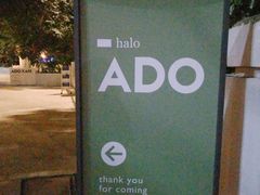 -ADO KAFE(大学城店)