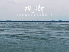 -观潮胜地公园