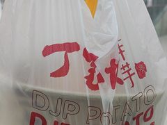 -周小亮丁家坡洋芋(全国总店)