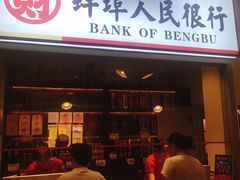 门面-阿财老铺·老蚌埠龙虾城(华夏总店)