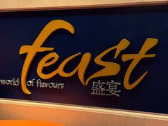 -盛宴自助餐厅(运达喜来登店)