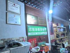 -博鳌悠然·忠锐杂粮茶餐厅