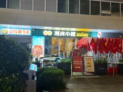 -福巷湘食小馆·猛火现炒(上海首店)