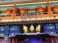 -北京前门大栅栏