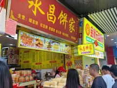 -永昌饼家(西华路店)