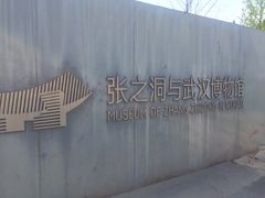 -张之洞与武汉博物馆