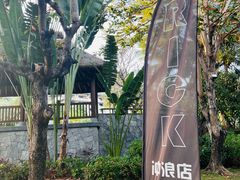 -海南清水湾莱佛士酒店