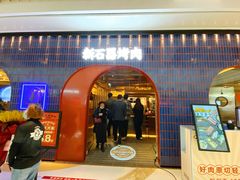 -新石器烤肉(之心城店)