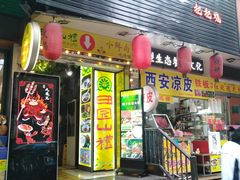 门面-大成海鲜烧烤·海鲜粥(长寿路店)