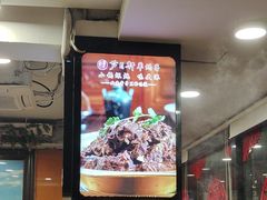 -芦月轩羊蝎子(北蜂窝店)