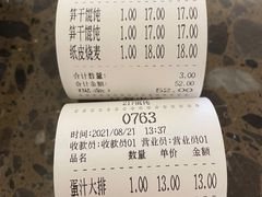-217笋干馄饨