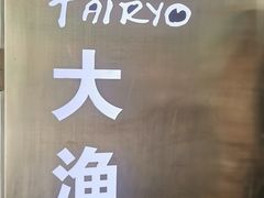 -大渔·观筵(三里屯太古里店)