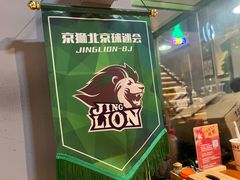 -京狮炙燥·精酿烧烤(首经贸店)