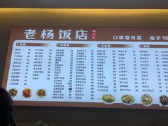 -老杨饭店(万科里店)