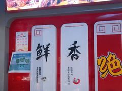 -绝味鸭脖(大学城店)