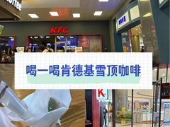 -肯德基(龙之梦购物中心店)