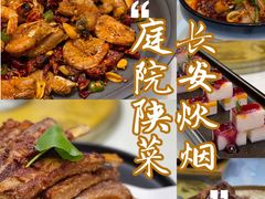 -长安炊烟庭院陕菜(七路明光路店)