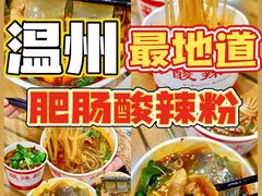 -郎吞虎咽酸辣粉(第一桥店)