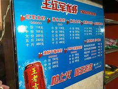 -王红军龙虾(盐仓桥店)